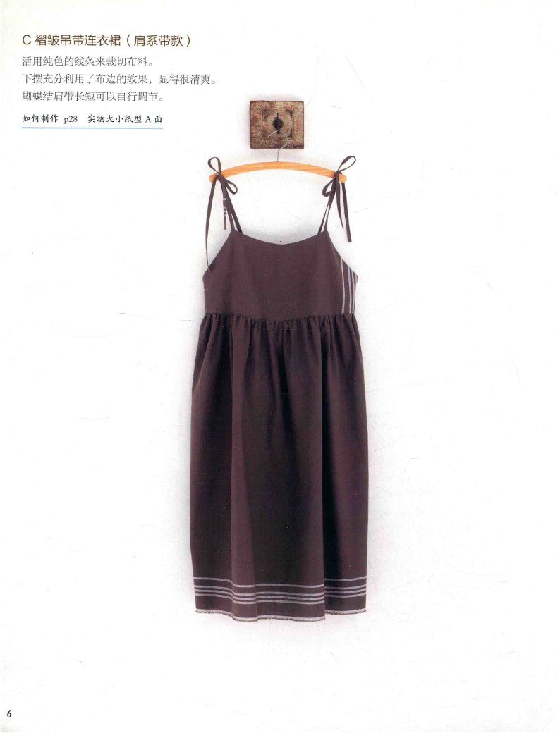 Completed My First Dress Making in 1 Day (Tomoko Tanaka) (2016) (CHINESE)