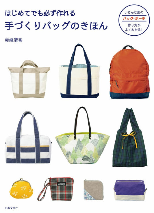 Basics of Handmade Bags that Even Beginners Can Make (2020)