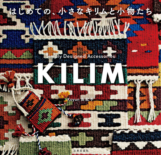 My First Small Kilim and Accessories (Koyun Yukiko) (2019)
