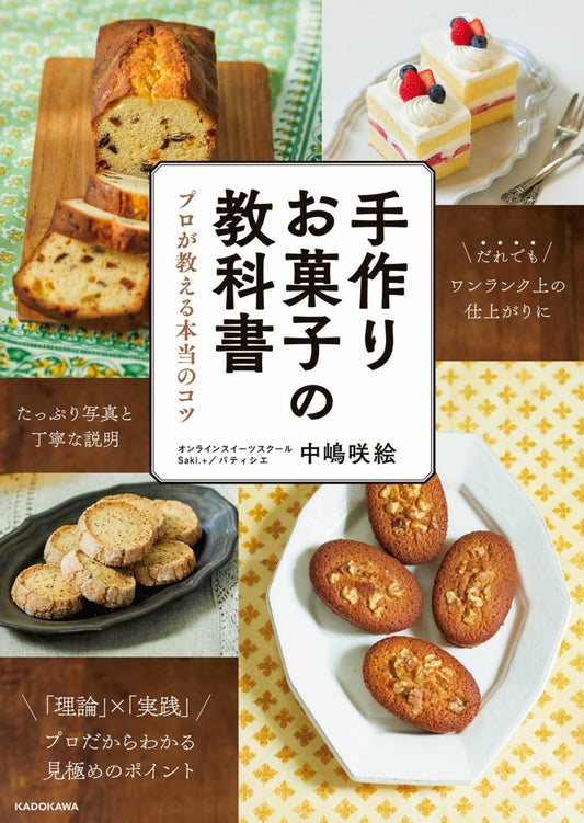 Guide for Homemade Sweets Taught by Professionals (Sakie Nakajima)