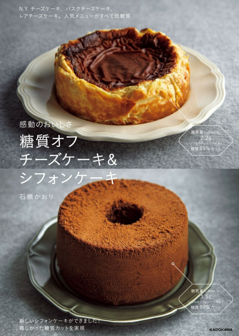 Impressingly Delicious Low-Carbohydrate Cheese & Chiffon Cake (Kaori Ishibashi) (2020)