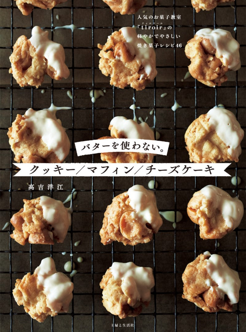 No Butter - Cookies Muffins Cheese Cakes (Hiroe Takayoshi) (2016)