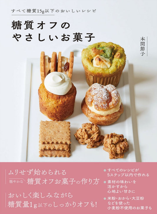 Easy Sugar-Free Sweets (Setsuko Honma) (2022)