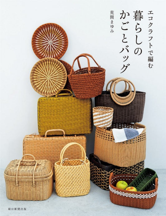 Eco Craft Baskets and Bags for Everyday Life (Mayumi Araseki) (2018)