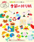 Seasonal Origami (Revised Edition) (Naoko Ishibashi) (2021)