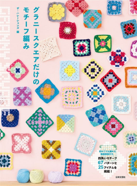 Knitting Motifs for Granny Squares (The Hallations) (2025)