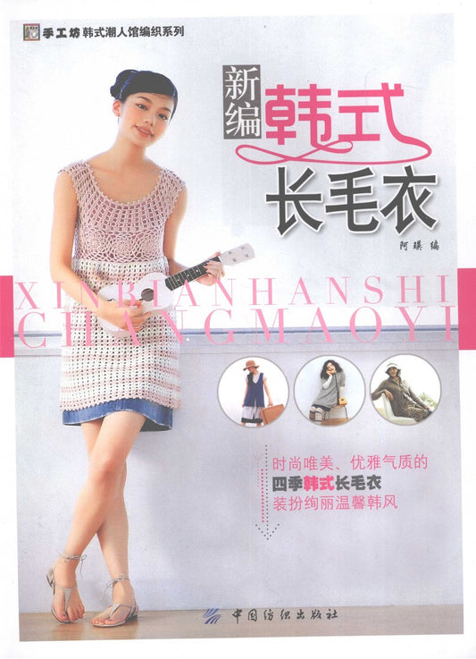 New Korean Style Long Sweater (2010) (CHINESE)