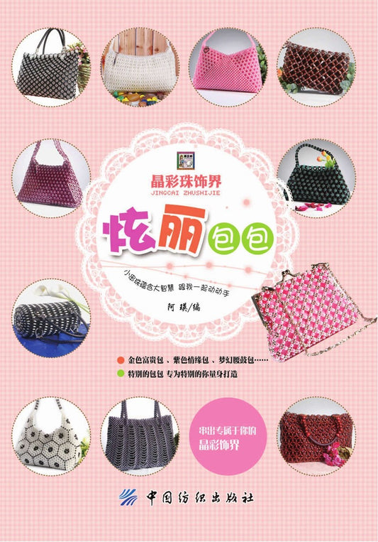Gorgeous Bags (2014) (CHINESE)