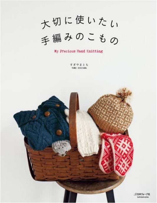 My Precious Hand Knitting (Sugiyama Tomo) (2020)