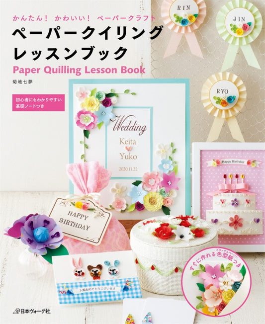 Easy and Cute Paper Craft Quilting Lesson Book (2015)