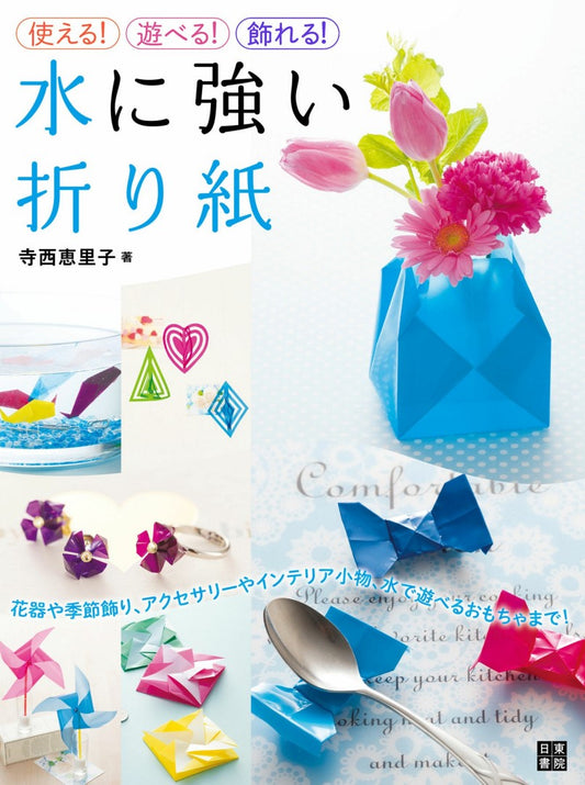 Water Resistant Origami (Eriko Teranishi) (2017)