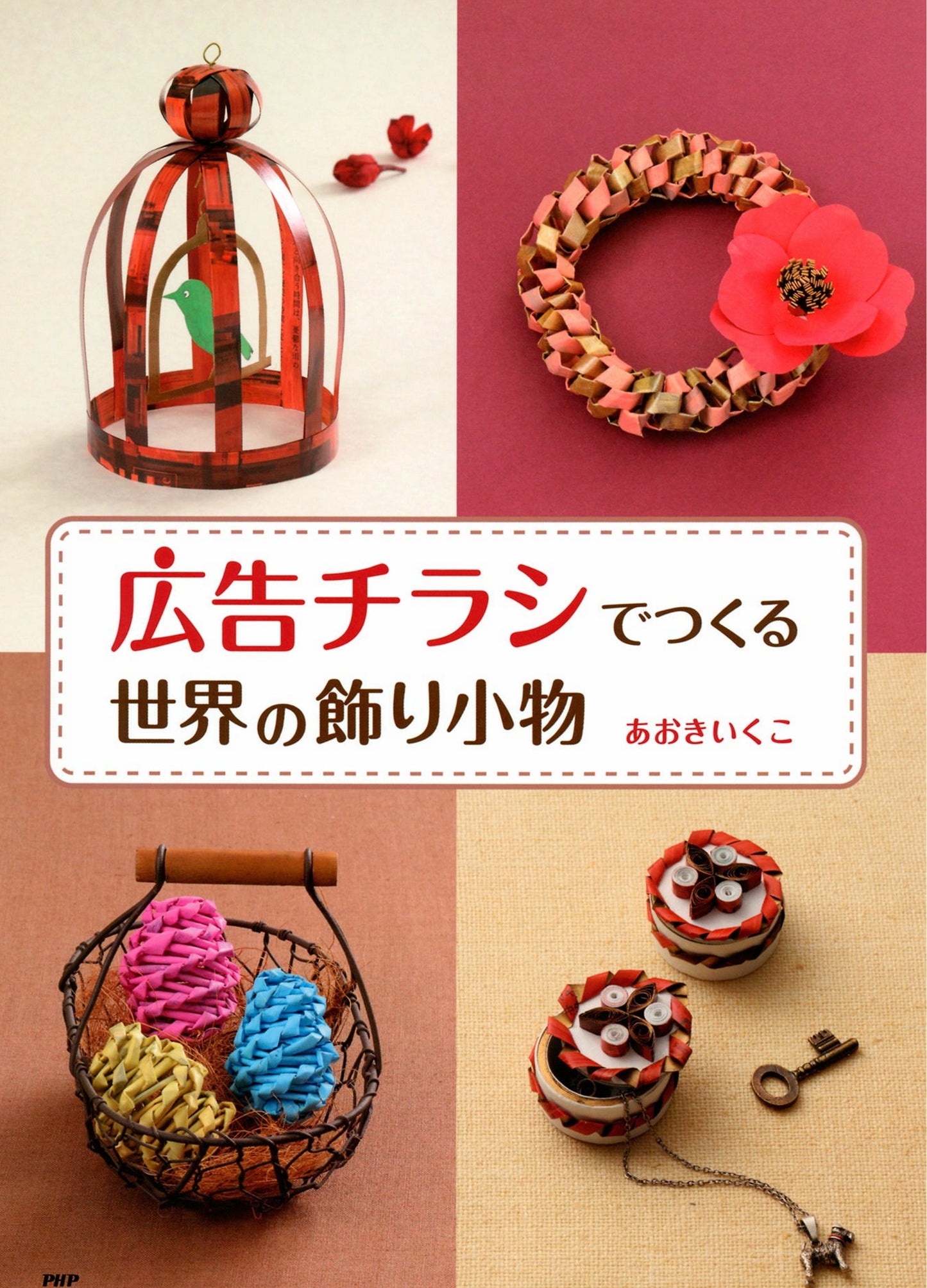Decorative Accessories From Around The World (Ikuko Aoki) (2016)