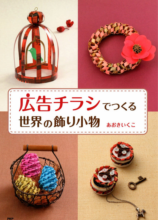 Decorative Accessories From Around The World (Ikuko Aoki) (2016)