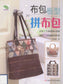 Cloth Bag Patchwork (2009) (CHINESE)