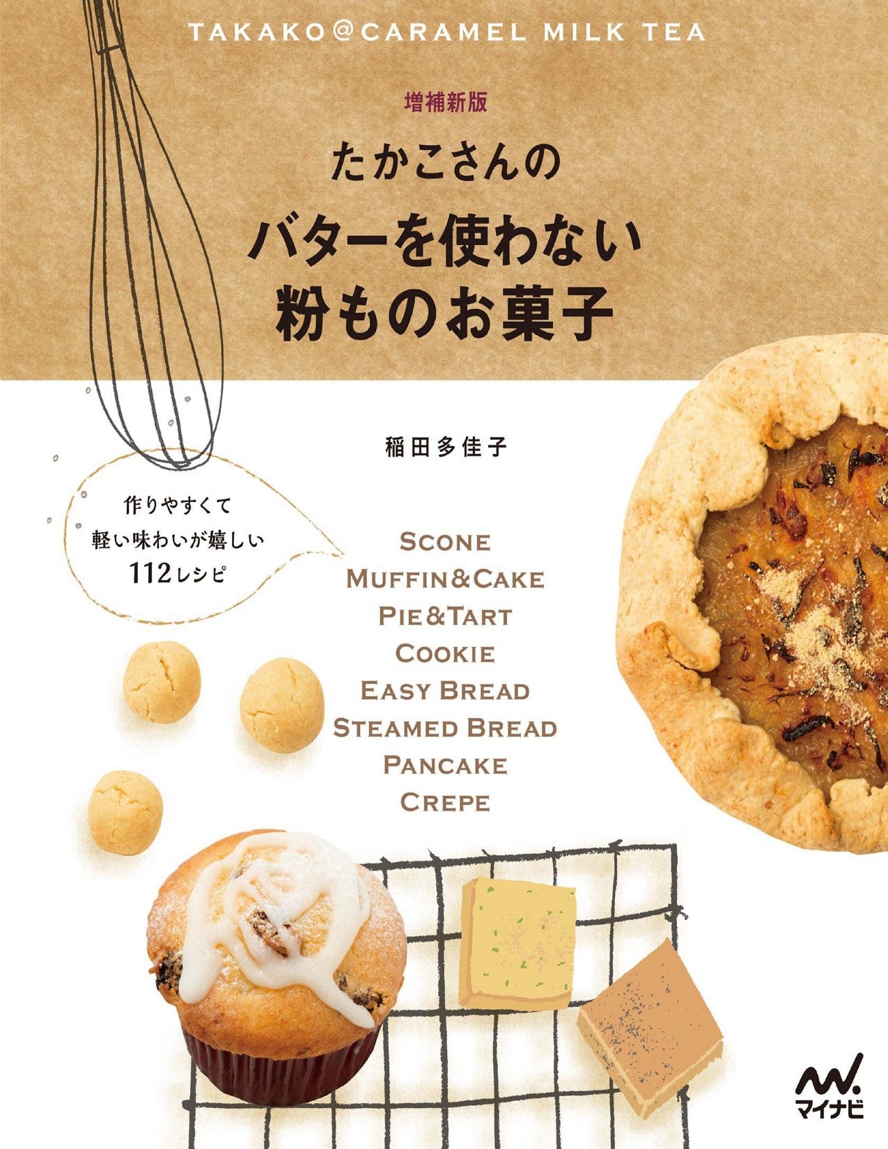 Takako's Flour Sweets that Don't Use Butter (Takako Inada)