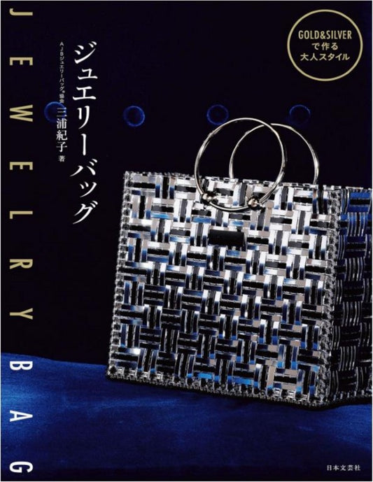 Jewelry Bag (Noriko Miura) (2020)