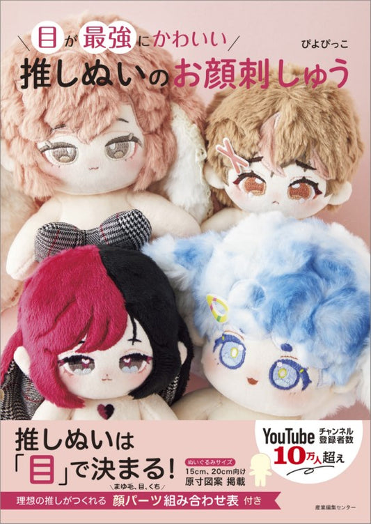 Oshianui Doll Face Embroidery - The Eyes are Super Cute (Piyopicco) (2024)