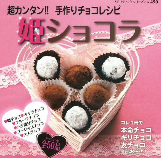 Hime Chocolate (Petit Boutique Series No.490) (2014)