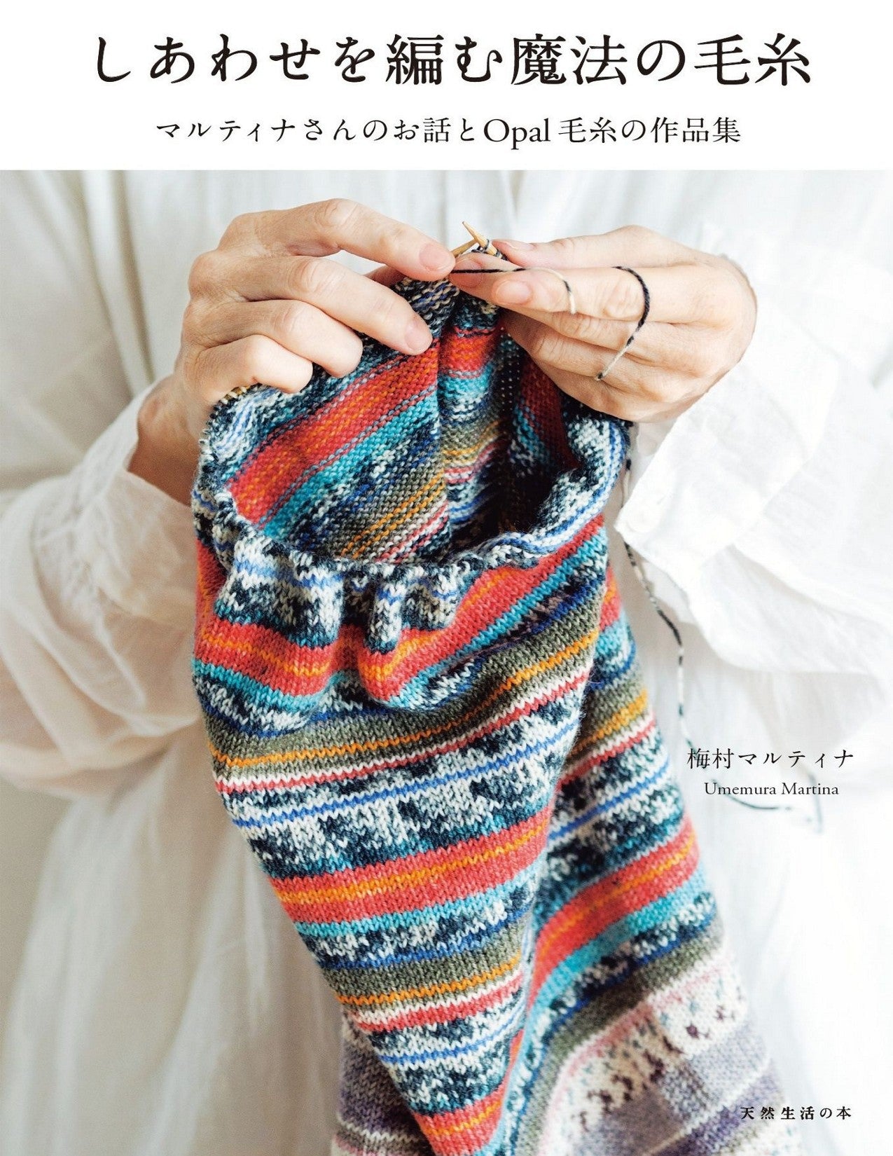 The Magical Yarn that knits Happiness (Natural Life Book)