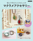 Knotting and Making Stylish Macrame Accessories for Adults (New Edition) (2022)