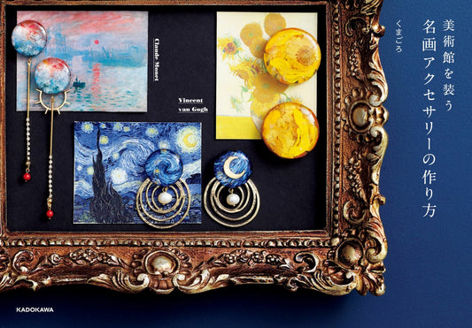 How to Make Masterpiece Accessories to Look Like a Museum (Kumagoro) (2023)