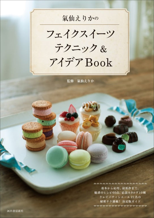 Sweets Clay Miniatures Techniques & Ideas Book (Erika Kesen) (2011)
