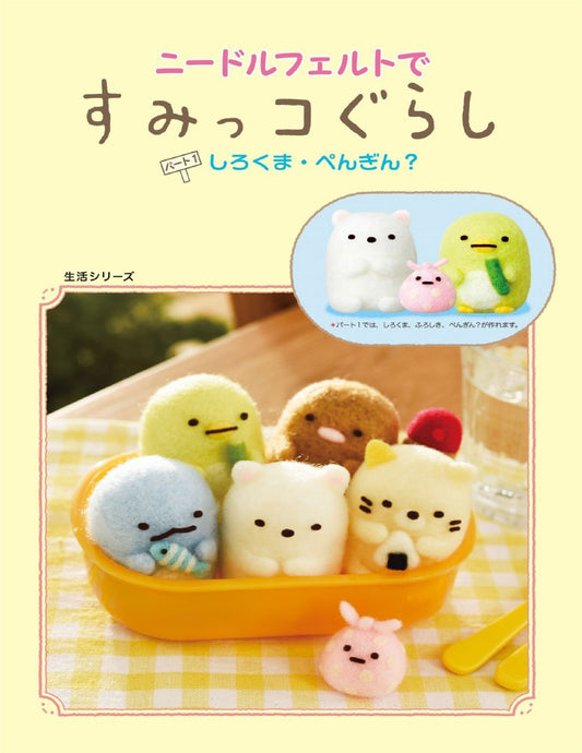 Sumikko Gurashi Felt Book - Polar Bear and Penguin