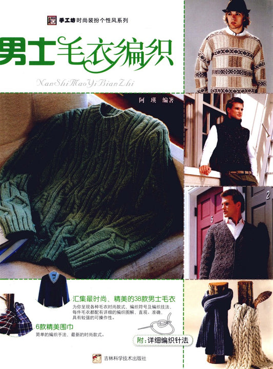 Men's Sweater Knitting (2010) (CHINESE)