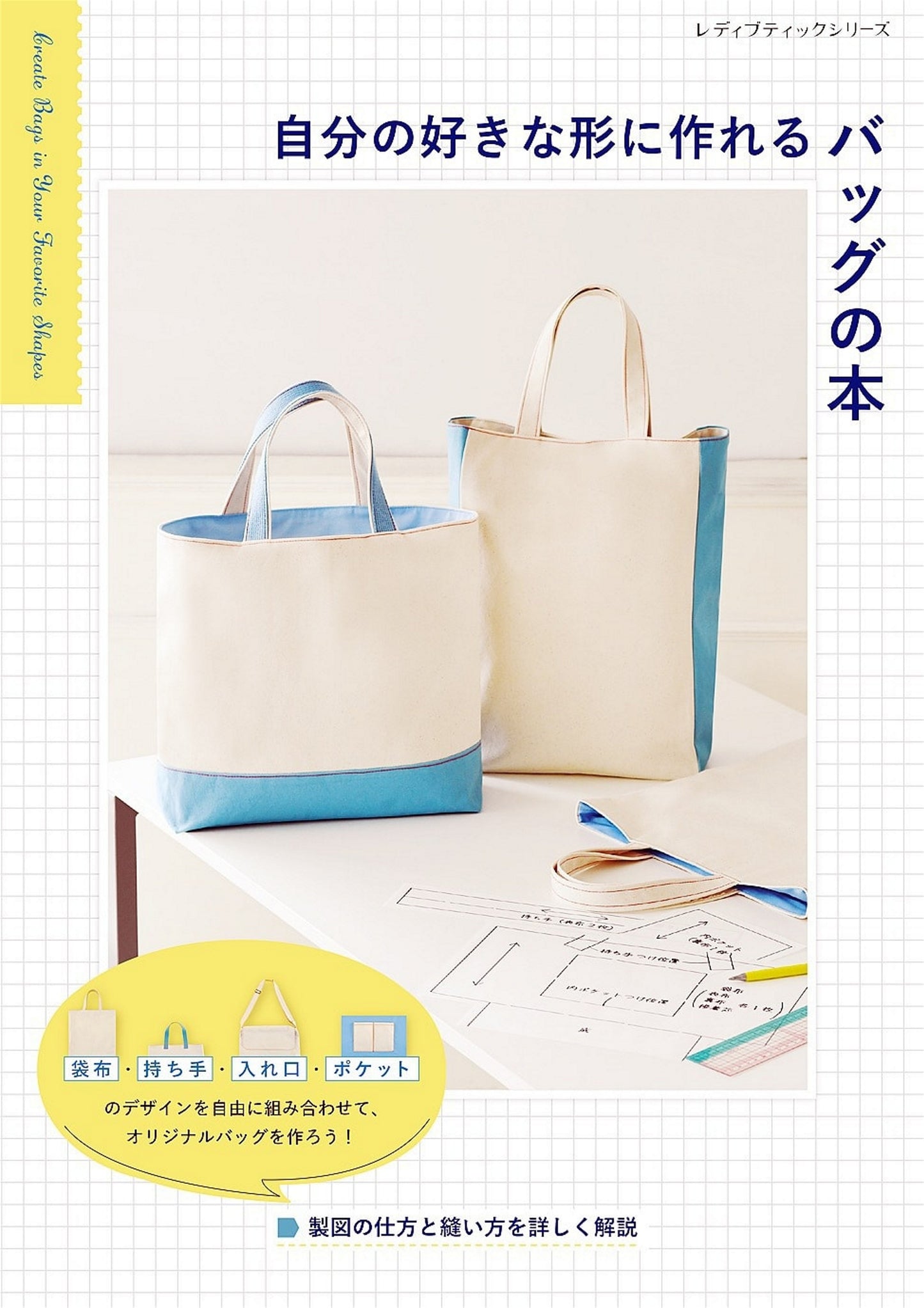 A Book of Bags You Can Make in Any Shape You Like (2025)