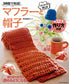 First Knitting Hat and Scarf by Eriko Teranishi