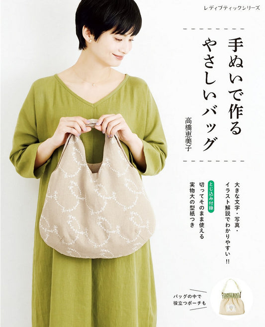 Easy Handmade Bags by Emiko Takahashi (2023)