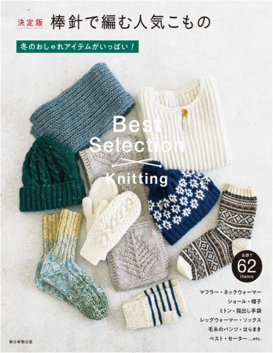 The Definitive Guide to Knitted Stylish Winter Items (2022)