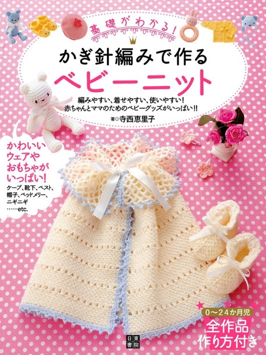 Baby Knits Made with Crochet by Eriko Teranishi (2011)