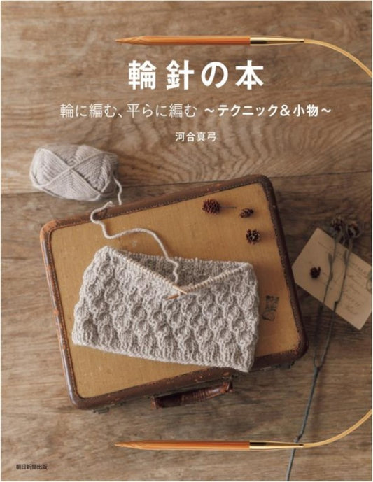 Knitting in Circle - Flat Knitting (Techniques and Accessories) (2021)