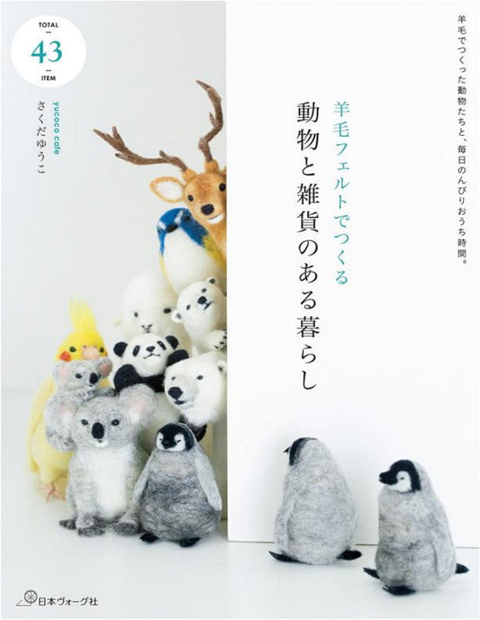 A Life With Animals and Miscellaneous Goods Made With Wool Felt (Yucoco Cafe Yuko Sakuda) (2018)