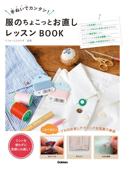 Clothes Repair Lesson Book (2016)