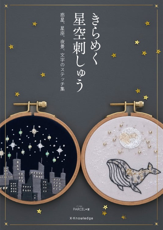 Sparkling Starry Sky Embroidery (PARCEL) (2025)