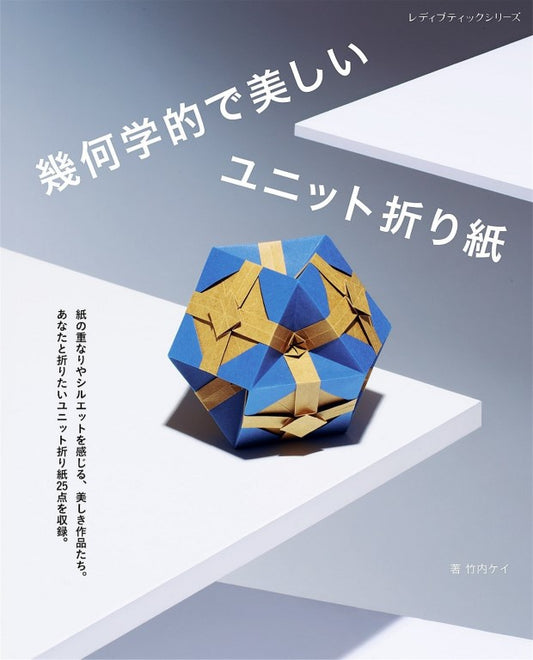 Geometric and Beautiful Unit Origami (Lady Boutique Series) (2025)