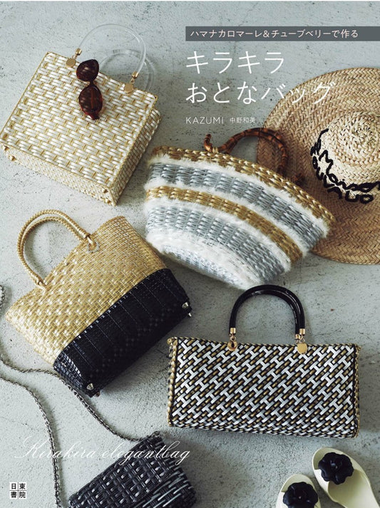 Glittering Adult Bags (Kazumi Nakano) (2020)