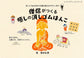 Healing Eraser Stamps Made by Monks (Hiroyuki Asada) (2025)