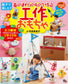 Craft Toys Made From Everyday Items (Eriko Teranishi) (2017)