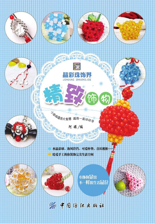 Exquisite Accessories (2014) (CHINESE)