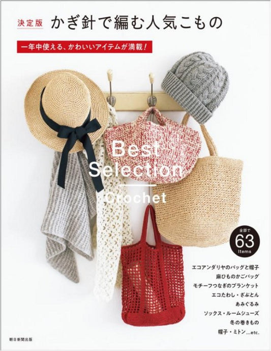 The Definitive Guide to Popular Crochet Items (2022)