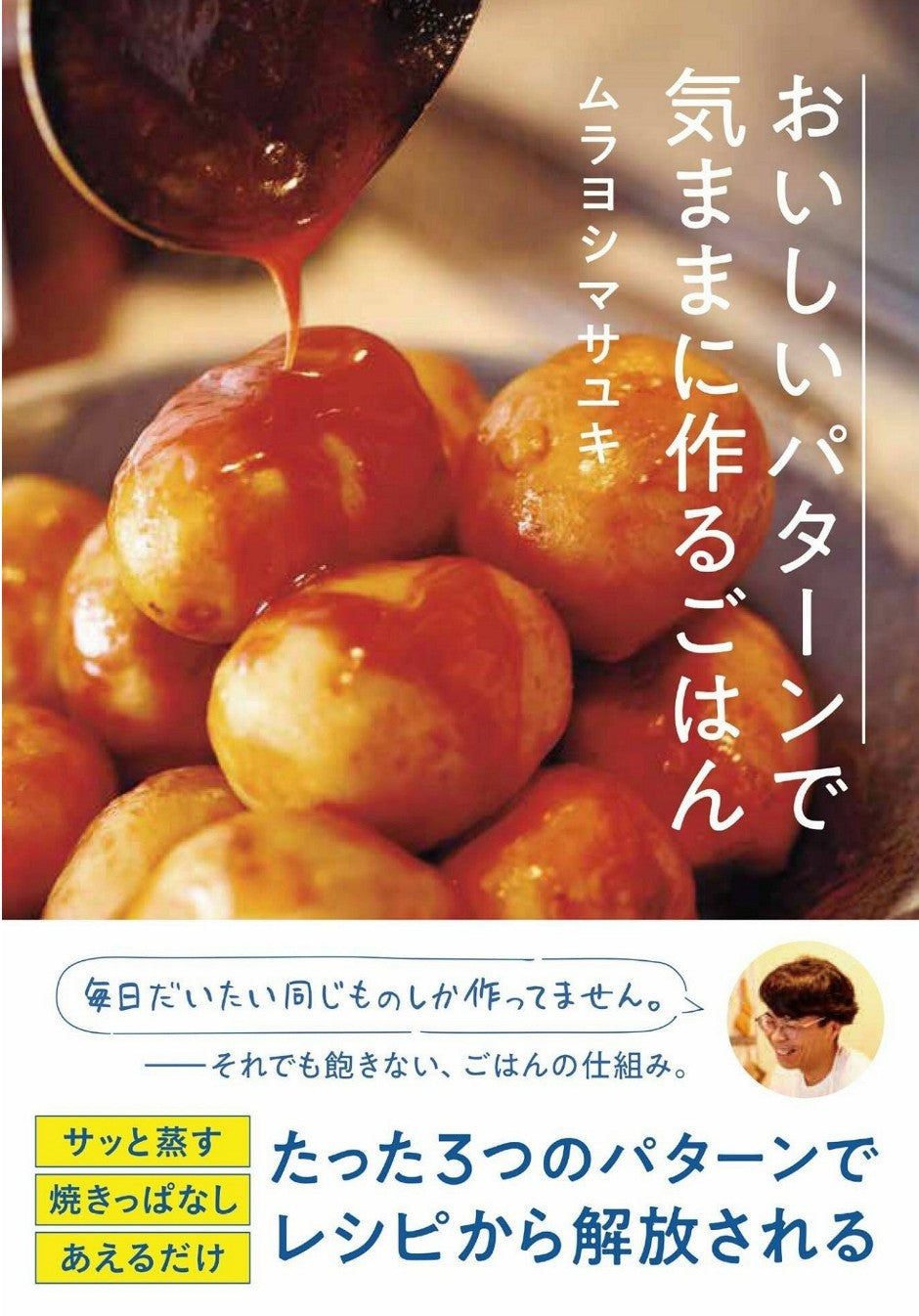 Make Your Own Meals With Delicious Recipes (Masayuki Murayoshi)