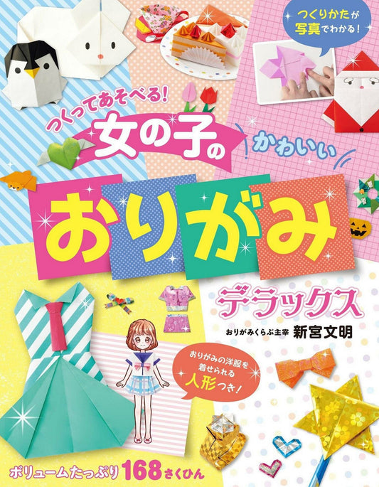 Build and Play! Cute Origami for Girls Deluxe