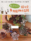 Super Cute Succulent Garden Made from Clay (2015) (CHINESE)