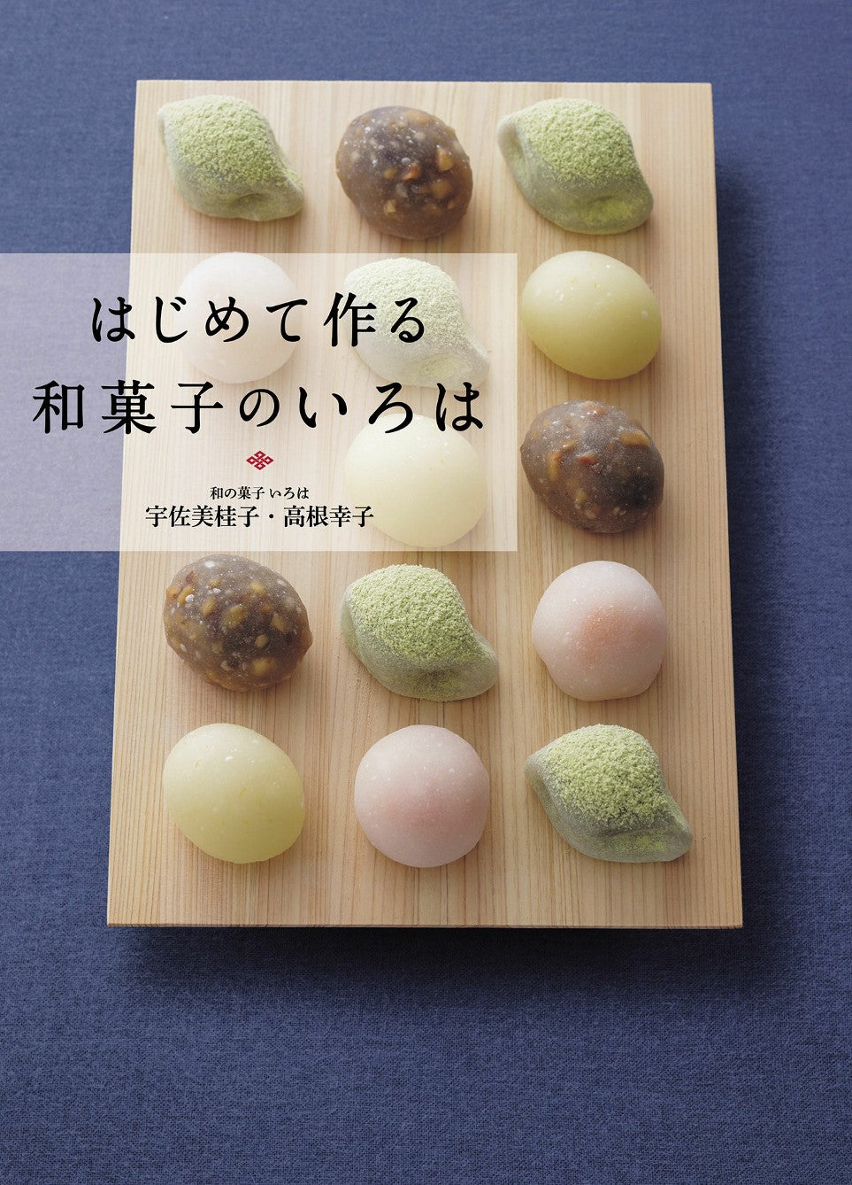 The ABCs of Making Japanese Sweets For The First Time