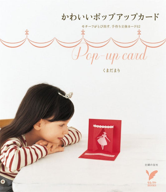 Cute Pop-Up Cards Select Books (Mari Kumi) (2008)