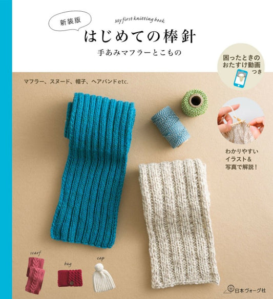 My First Knitting Needles - Knitting Scarves and Other Small Items