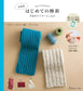 My First Knitting Needles - Knitting Scarves and Other Small Items